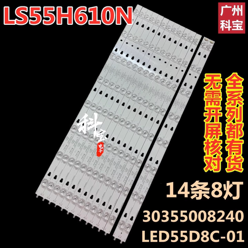 适用海尔LS55H610N风行F55Y F55N灯条LED55D8C-01(C) 30355008240 - 封面