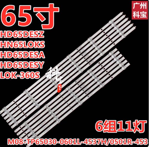 适用华为荣耀LOK-360S LOK-360C灯条HD65DESZ HN65LOKS HD65DESA