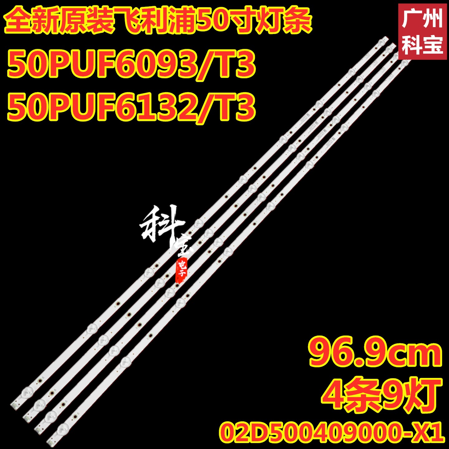 全新飞利浦50PUF6192/T3灯条