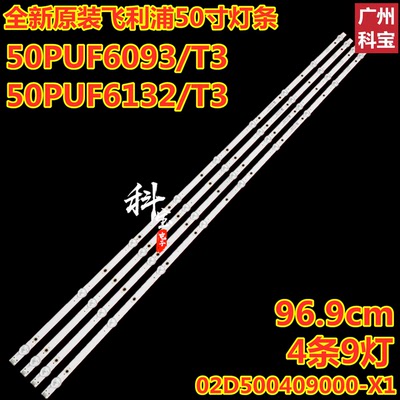 全新飞利浦50PUF6192/T3灯条