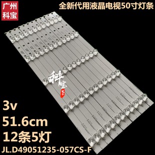 代用J58E50 TCL B50A658U灯条LT5098DW灯条JL.D49051235-057CS-F