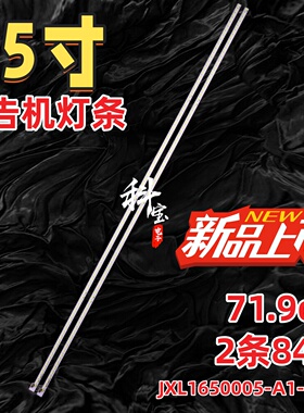 适用65寸多媒体液晶广告机JXL1650005-A1-7020液晶屏背光灯条