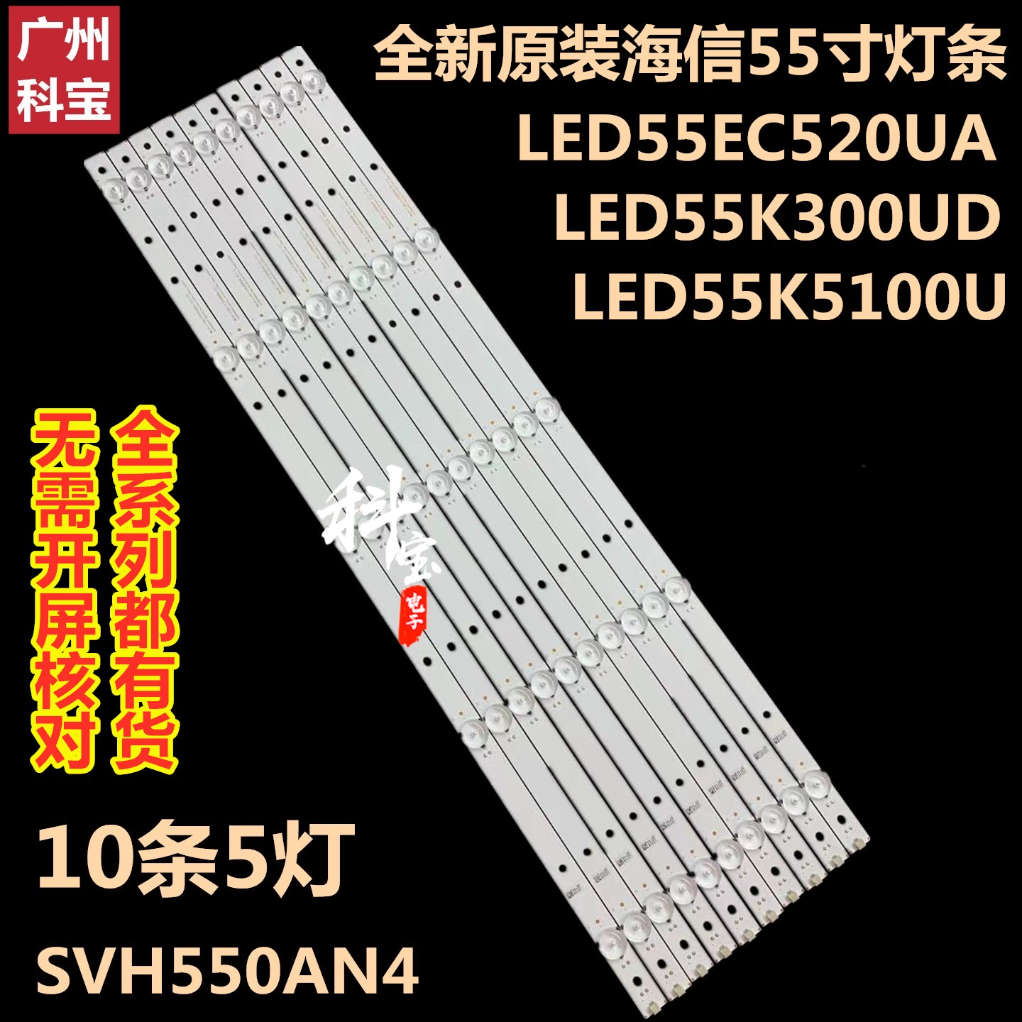 全新海信LED55K300UD LED55K5100U背光LED55EC520UA灯条SVH550AN4 电子元器件市场 显示屏/LCD液晶屏/LED屏/TFT屏 原图主图