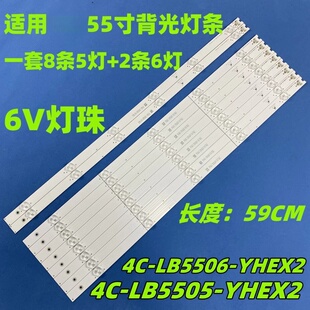 适用TCL D55A710灯条4C-LB5505-YHEX2 LB5506-YHEX2 55F3800A-8X5