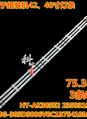 广州雅仕康HY-AK385E2 2358319429灯条MG-385D3006V8C1B75410M-HX
