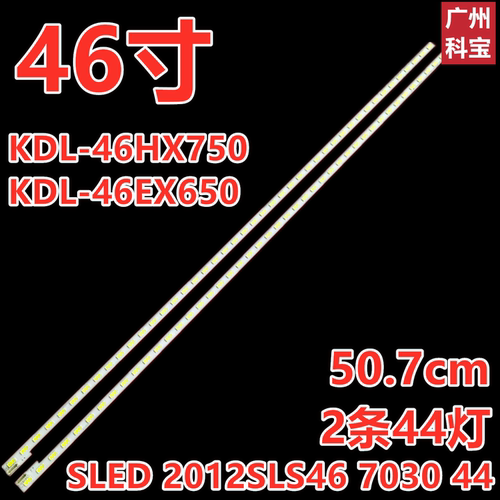适用索尼KDL-46HX750灯条KDL-46EX650 LJ64-03363B SLED2012SLS46
