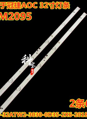 全新冠捷AOC32M2095灯条