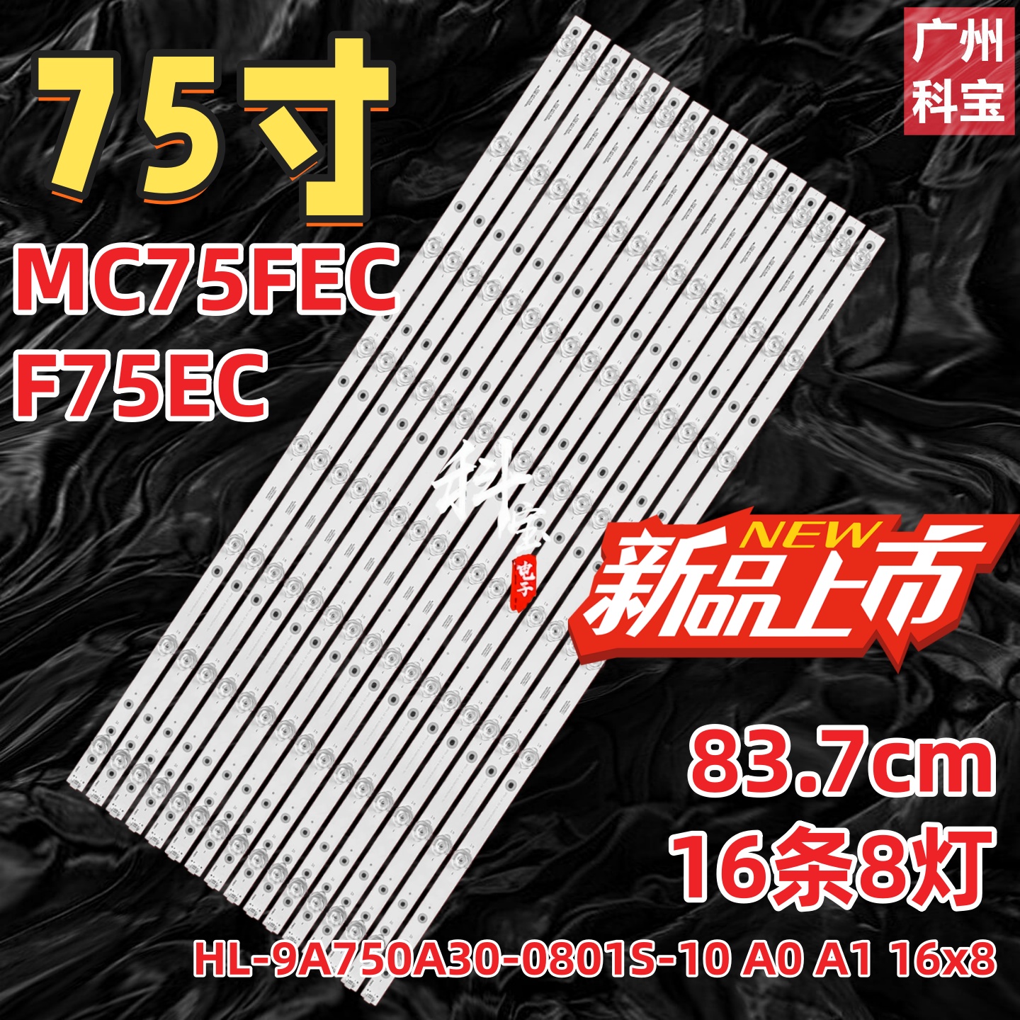 适用希沃MC75FEC F75EC灯条HL-9A750A30-0801S-10 A0 16x8背光灯