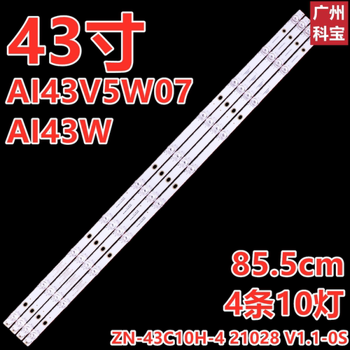 适用数拓科技AI43W AI43V5W07灯条ZN-43C10H-4 90723 ZN-43C10D-4