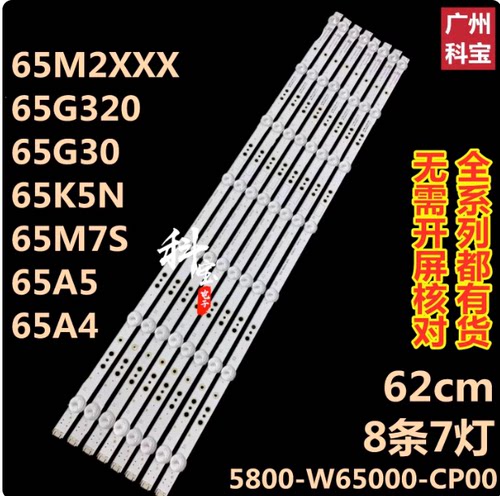 适用创维65G22 65A3D 65H30灯条CRH-A653030060728TREV1.1