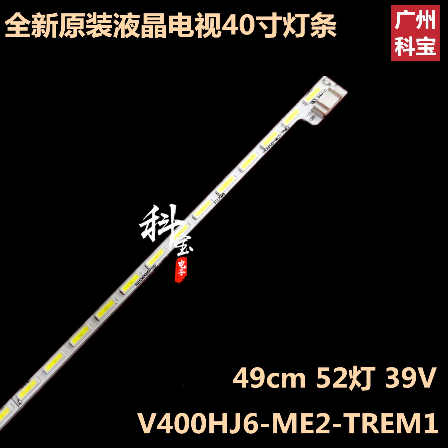 飞利浦40PFL5449/T3联想40E62液晶背光LED灯条V400HJ6-ME2-TREM1 电子元器件市场 显示屏/LCD液晶屏/LED屏/TFT屏 原图主图