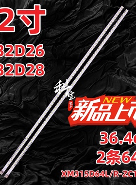 适用于熊猫LE32D26 LE32D28灯条 XM315D64L-ZC14-0 LS315TU1P01