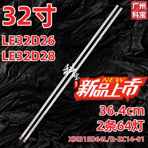 适用于熊猫LE32D26 LE32D28灯条 XM315D64L-ZC14-0 LS315TU1P01