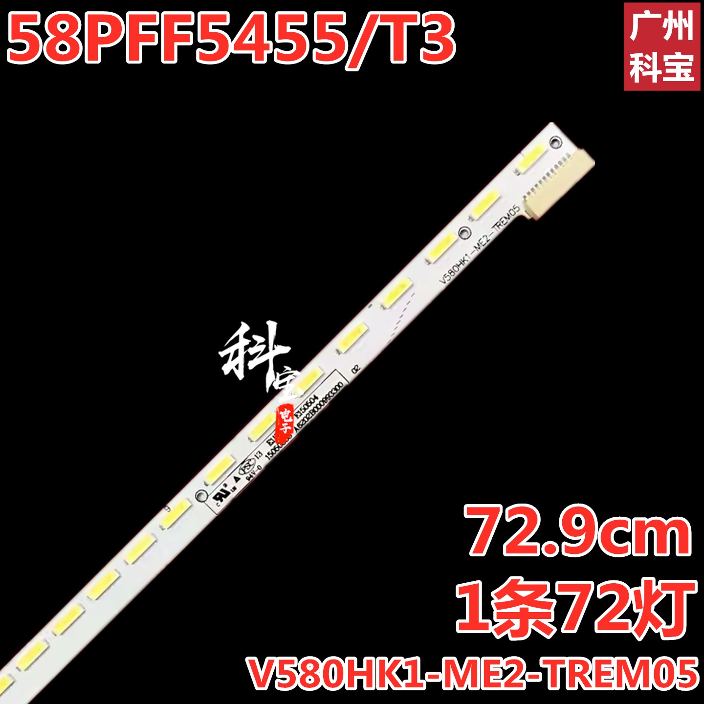 适用飞利浦58PFF5455/T3灯条