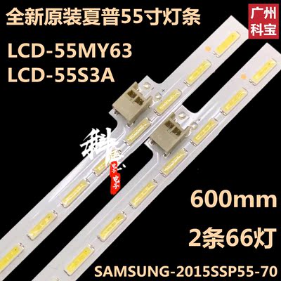 全新夏普LCD-55S3A灯条