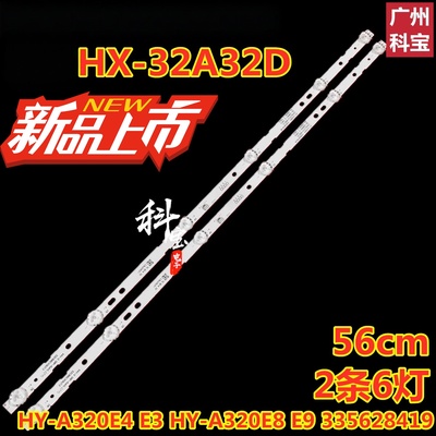 适用于组装机LED 32C8灯条HY-A320E3/4E HY-A320E8 HY-A320E9