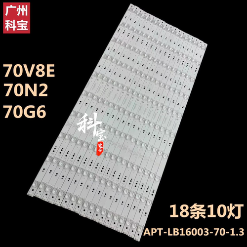 全新原装创维70G6灯条