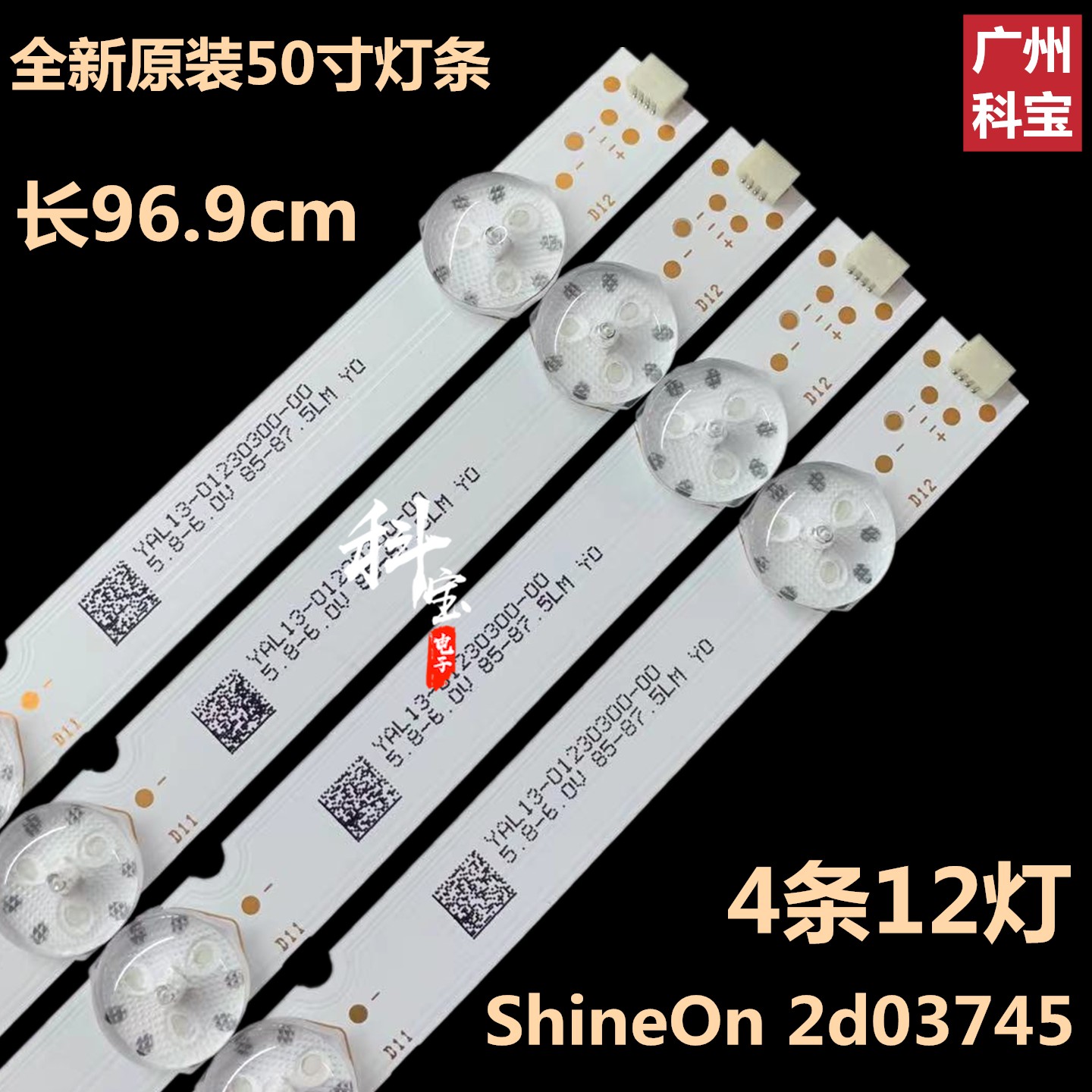 全新原装50寸灯条ShineOn 2d03745 长 96.9cm  4条8灯 铝基板