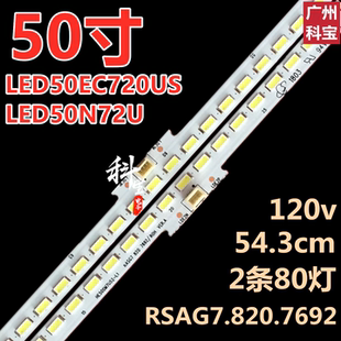 适用海信LED50N72U LED50EC720US LED50N5700U灯条RSAG7.820.7692
