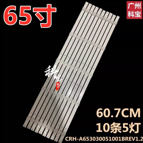 适用创维65A20 65H4 65G31 65A6M 65G650pro灯条A653030051001B