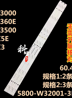 适用于创维32E360E电视32E3000 32X3 32X5灯条5800-W32001-3P00