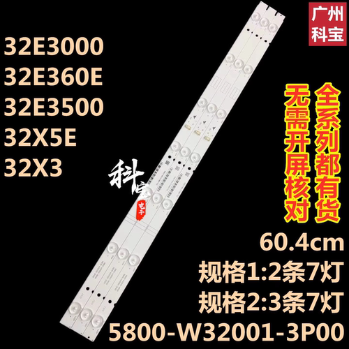 适用于创维32E360E电视32E3000 32X3 32X5灯条5800-W32001-3P00