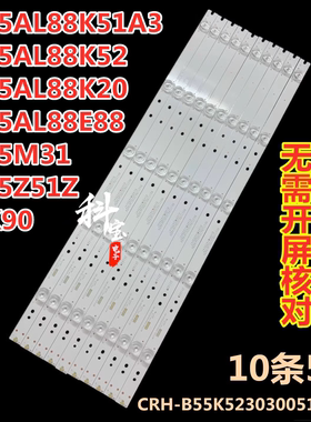 适用海尔LS55AL88K81 LE55AL88U31 LU55X72灯条B55K52303005106AG