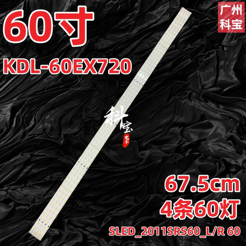 适用于索尼KDL-60EX720灯条SLED_2011SRS60_L/R 60屏FDHR600NN01