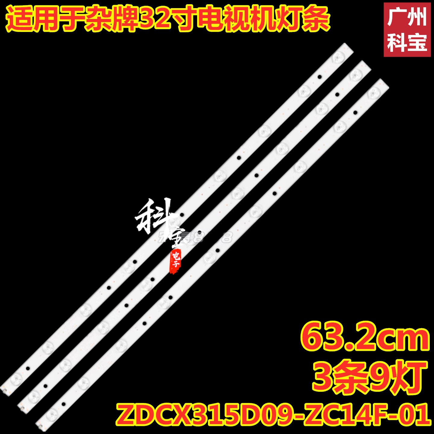 H32B7000ESTV-32LED14灯条