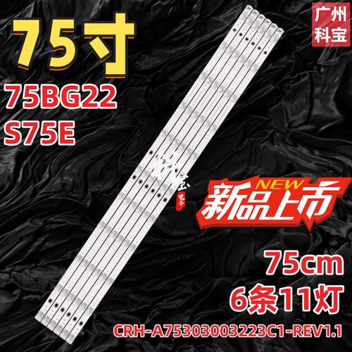 适用创维75S9 75V58F 75GT3 75A3D 75G3T 75A23 75G3D 75BG22灯条