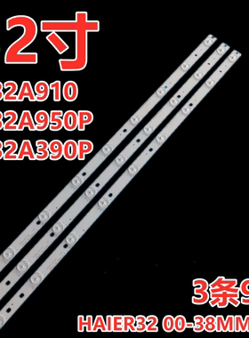 适用于海尔LE32B7000液晶电视机LE32H3000 LE32A390灯条2D00746