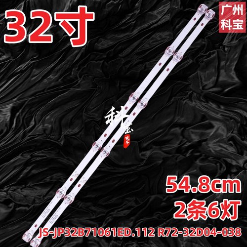 适用杂牌32寸灯条JS-JP32B71061ED.112 R72-32D04-038灯条6灯凹6V