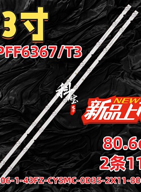 适用于飞利浦43PFF6367/T3灯条06-1-43FZ-CYSMC-0D35-2X11 80cm