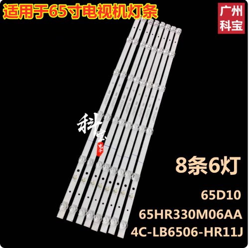 适用TCL 65U8 65V6M 65U6灯条4C-LB6506-HR09J  65HR330M06AA