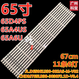 适用于长虹65D4PS 65A6U 65A4US灯条JL.D65061330-002AS-M-V02