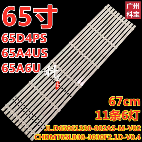 适用于长虹65H5 65A4U 65H6GD 65D5P灯条CHDMT65LB38-3030F2.1D