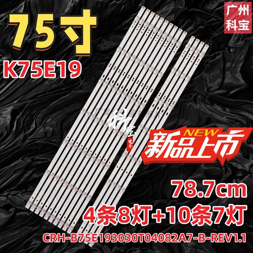 适用海尔卡萨帝K75E19灯条CRH-B75E193030T04082A7-B-REV1.1背光