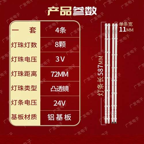 43寸背光灯条HY-M430A3