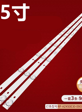 适用创维45E5E灯条RF-AZ450E30-0901S-01 A4 MS-L1304 V2灯9灯3条