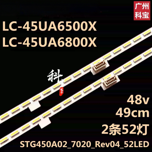 全新夏普LC-45UA6800X灯条