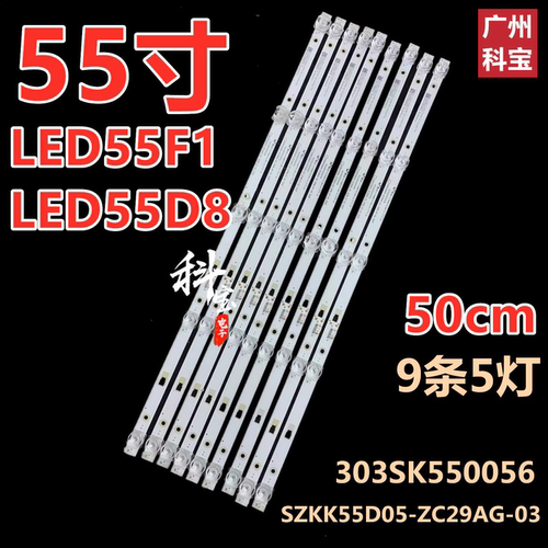适用康佳LED55F1 LED55D8灯条SZKK55D05-ZC29AG-03 303SK550056