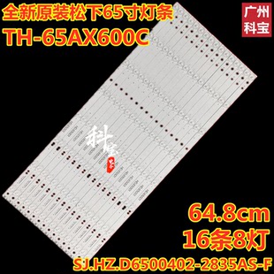 全新松下TH-65AX600C灯条AWX65166背光灯SJ.HZ.D6500402-2835AS-F