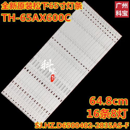 全新松下TH-65AX600C灯条