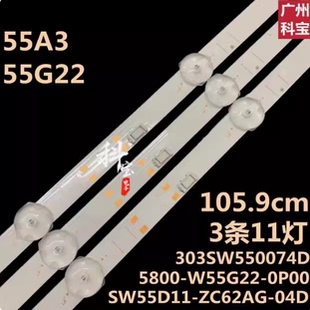 适用创维55A4 Pro酷开55P31灯条5800-W55G22-0P00 SW55D11-ZC62AG