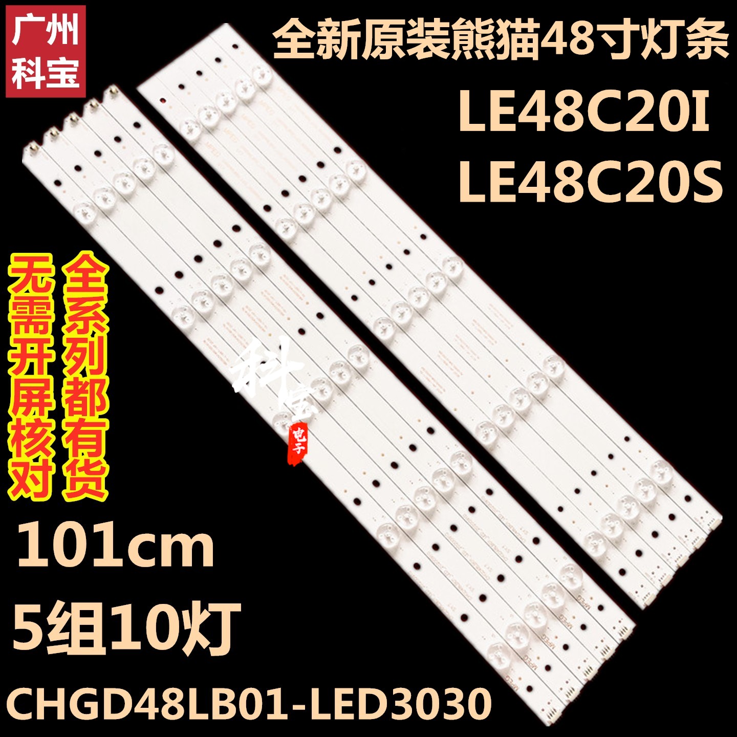 全新原装熊猫LE48C20I灯条