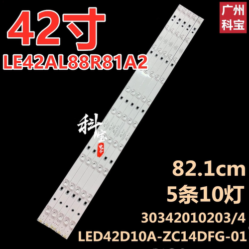 适用于风行G42Y海尔LE42AL88R81A2灯条LED42D10A-ZC14DFG-01