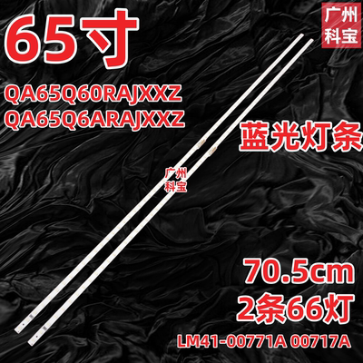 适用于三星QA65Q60RAJXXZ灯条LM41-00771A00717A BN61-16157A