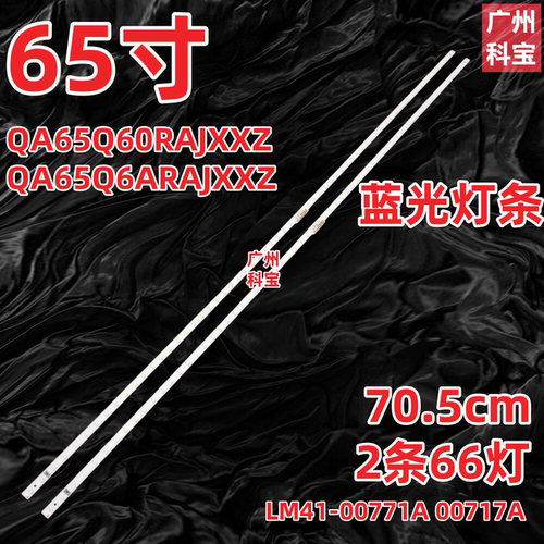 适用于三星QA65Q60RAJXXZ QA65Q6ARAJXXZ灯条LM41-00771A 00717A