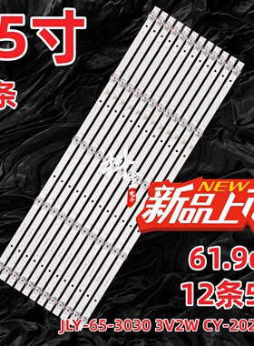 适用65寸组装机灯条背光灯JLY-65-3030 3V2W CY-2020-08液晶5灯珠
