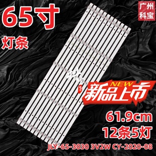 3030 3V2W 08液晶5灯珠 适用65寸组装 2020 机灯条背光灯JLY